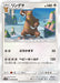Pokemon Ursaring Non Holo Alter Genesis sm12 078/095 Japanese Single Card