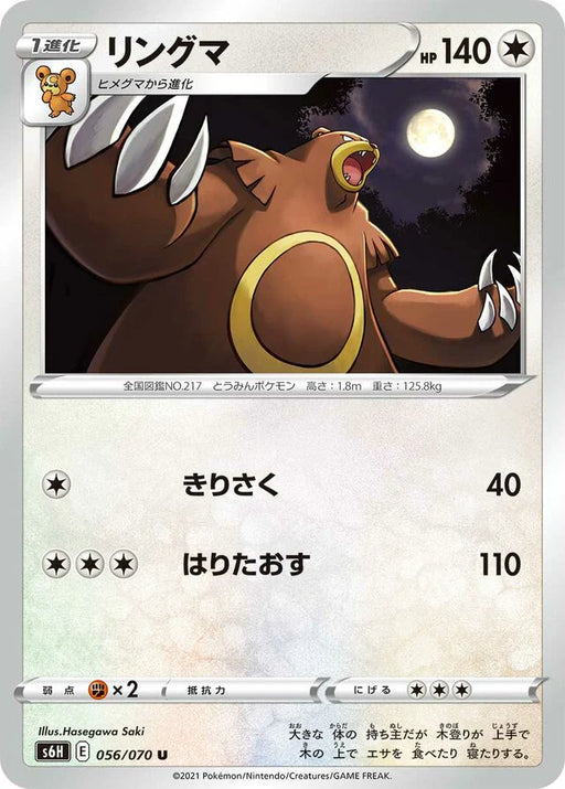 Pokemon Ursaring Non Holo Silver Lance s6H 056/070 Japanese Single Card