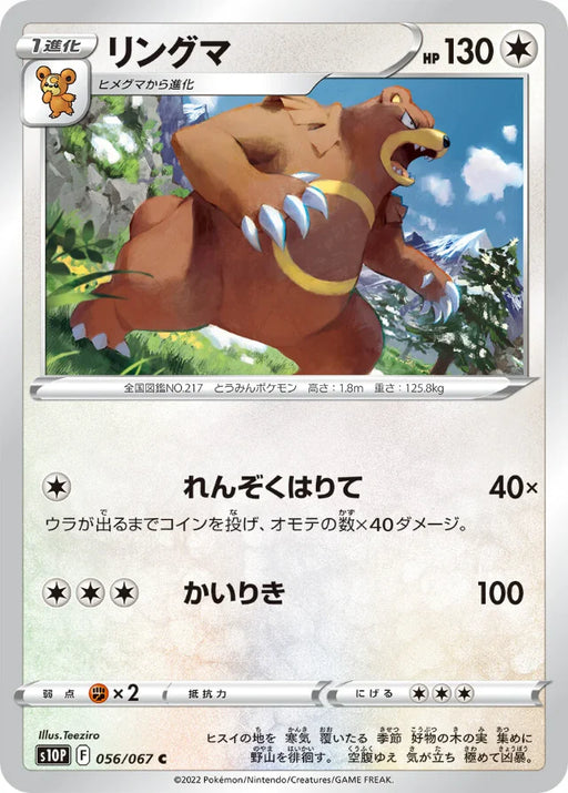 Pokemon Ursaring Non Holo Space Juggler S10P 056/067 Japanese Single Card