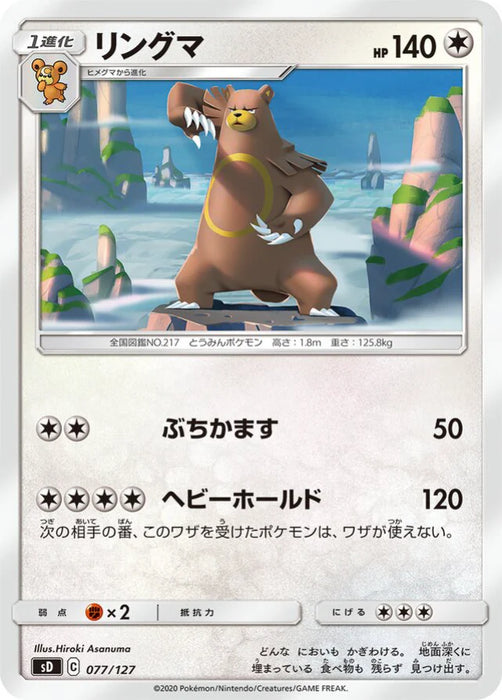 Pokemon Ursaring Non Holo V Starter Decks sD 077/127 Japanese Single Card