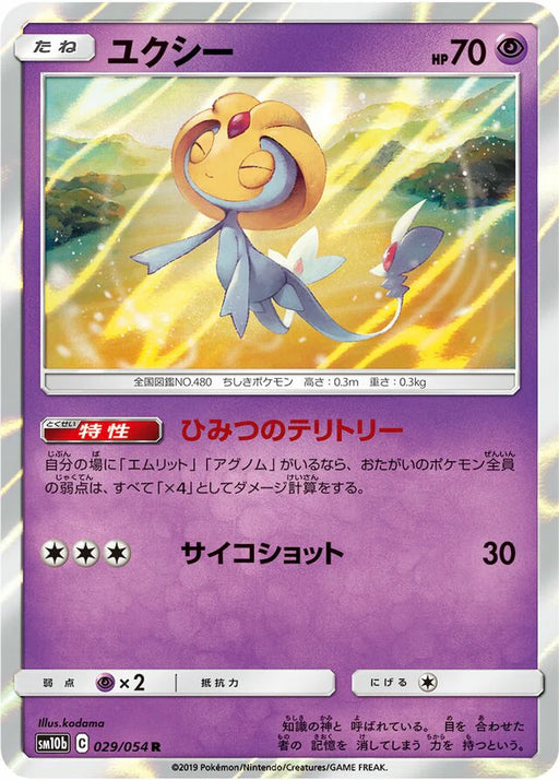 Pokemon Uxie Holo Sky Legend sm10b 029/054 Japanese Single Card