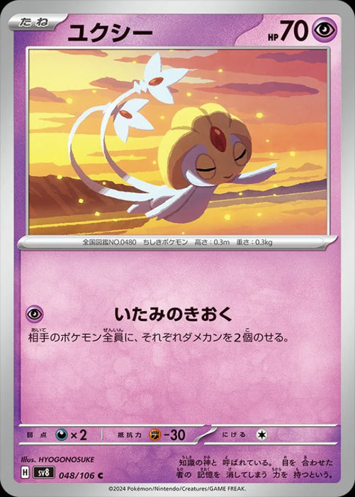 Pokemon Uxie Non Holo Super Electric Breaker sv8 048/106 Japanese Single Card