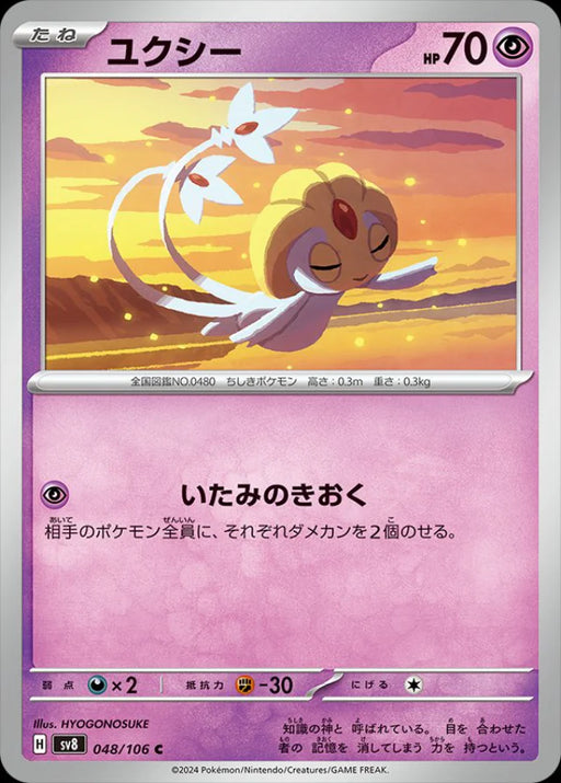 Pokemon Uxie Non Holo Super Electric Breaker sv8 048/106 Japanese Single Card