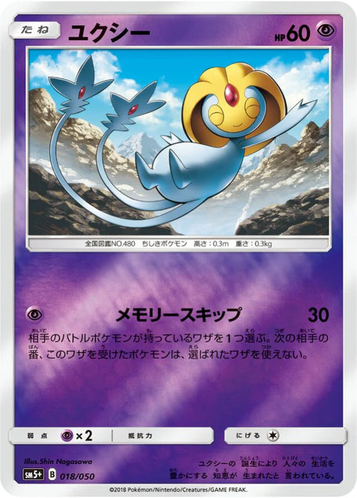 Pokemon Uxie Reverse Holo Ultra Force sm5+ 018/050 Japanese Single Card