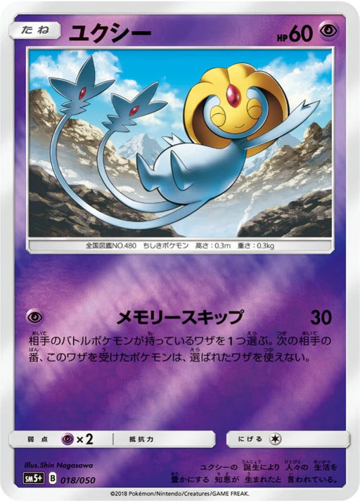 Pokemon Uxie Reverse Holo Ultra Force sm5+ 018/050 Japanese Single Card