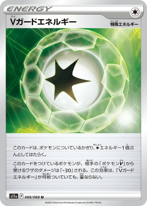 Pokemon V Guard Energy Non Holo Incandescent Arcana s11a 068/068 Japanese Single Card