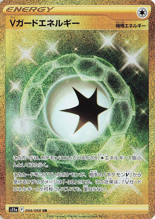 Pokemon V Guard Energy UR Incandescent Arcana s11a 094/068 Japanese Single Card