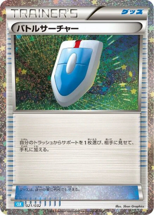 Pokemon VS Seeker Holo Classic Collection CLK 021/032 Japanese Single Card