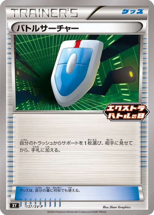 Pokemon VS Seeker Non Holo Extra Battle Day Promo Card Pack Promo 137/SV-P Japanese Single Card