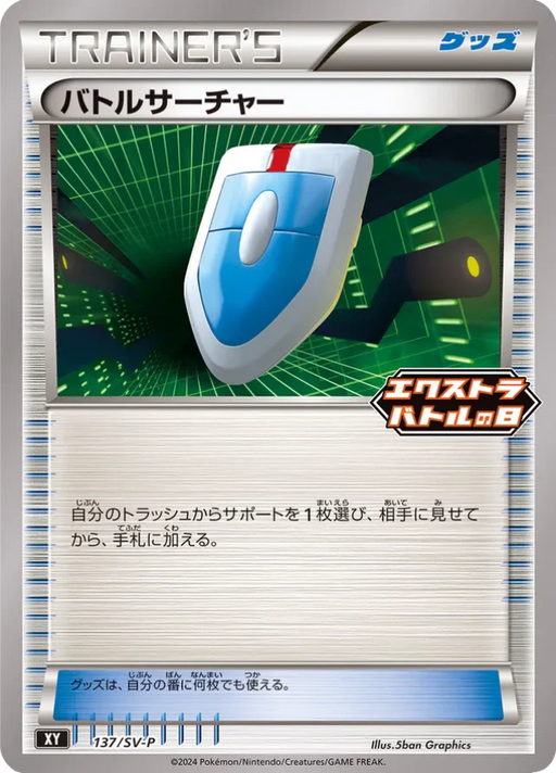 Pokemon VS Seeker Non Holo Extra Battle Day Promo Card Pack Promo 137/SV-P Japanese Single Card