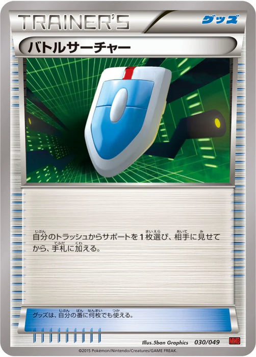 Pokemon VS Seeker Non Holo M Master Deck Build Box Power Style MMB-p 030/049 Japanese Single Card