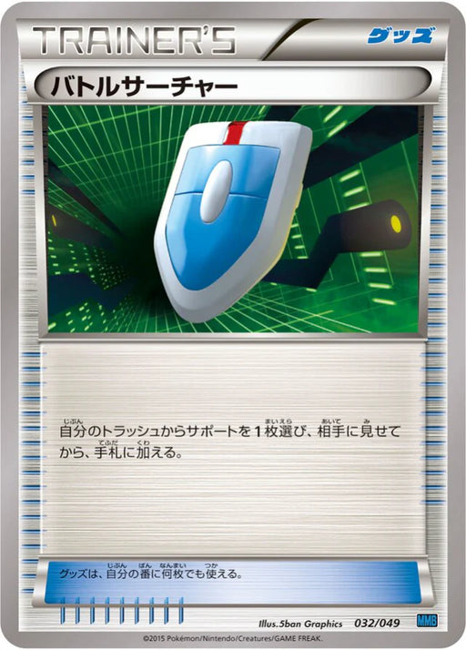 Pokemon VS Seeker Non Holo M Master Deck Build Box Speed Style MMB-s 032/049 Japanese Single Card