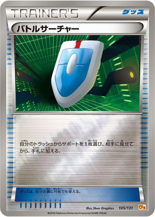 Pokemon VS Seeker Reverse Holo Premium Champion Pack cp4 105/131 Japanese Single Card
