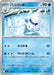 Pokemon Vanillish Non Holo Mega Evolution Start Deck 100 MC 200/742 Japanese Single Card