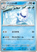Pokemon Vanillish Non Holo White Flare sv11W 025/086 Japanese Single Card