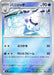 Pokemon Vanillish Reverse Holo Mega Evolution Start Deck 100 MC 200/742 Japanese Single Card