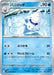 Pokemon Vanillish Reverse Holo White Flare sv11W 025/086 Japanese Single Card