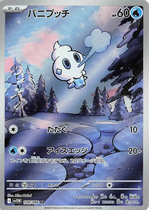 Pokemon Vanillite AR White Flare sv11W 108/086 Japanese Single Card