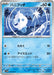 Pokemon Vanillite Master Ball White Flare sv11W 024/086 Japanese Single Card