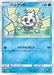 Pokemon Vanillite Non Holo Islands Await You sm2k 017/050 Japanese Single Card