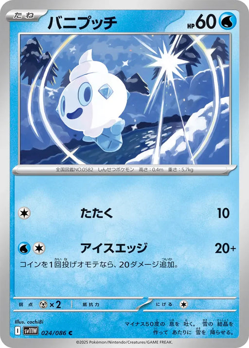 Pokemon Vanillite Non Holo White Flare sv11W 024/086 Japanese Single Card