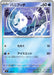 Pokemon Vanillite Reverse Holo Mega Evolution Start Deck 100 MC 199/742 Japanese Single Card