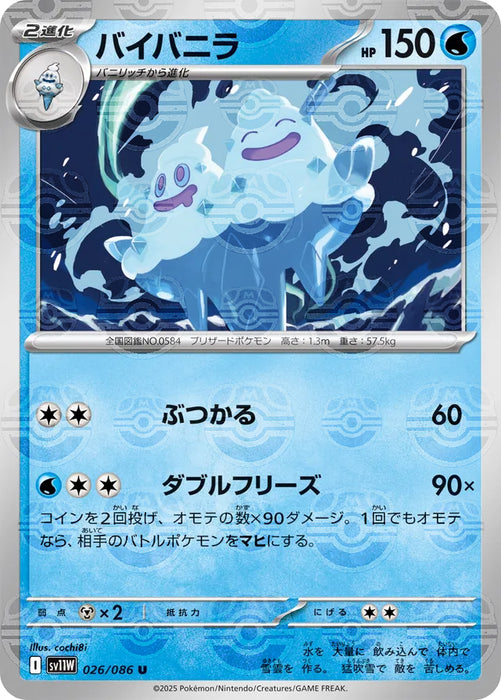 Pokemon Vanilluxe Master Ball White Flare sv11W 026/086 Japanese Single Card