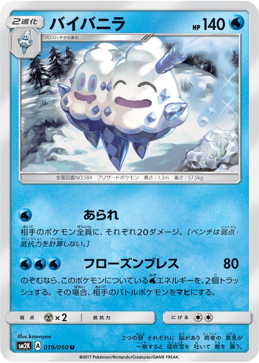 Pokemon Vanilluxe Non Holo Islands Await You sm2k 019/050 Japanese Single Card