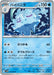 Pokemon Vanilluxe Reverse Holo White Flare sv11W 026/086 Japanese Single Card