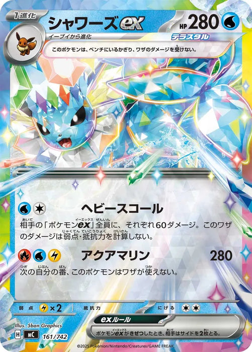 Pokemon Vaporeon ex RR Non Holo Mega Evolution Start Deck 100 MC 161/742 Japanese Single Card