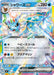 Pokemon Vaporeon ex RR Non Holo Mega Evolution Start Deck 100 MC 161/742 Japanese Single Card