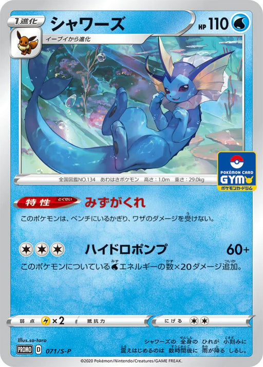 Pokemon Vaporeon Non Holo Gym Promo Card Pack 3 Promo 071/S-P Japanese Single Card