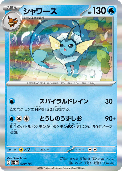 Pokemon Eeveelutions Vaporeon Holo Terastal Festival sv8a 030/187 Japanese Single Card