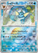 Pokemon Vaporeon Reverse Holo Eeveelutions Terastal Festival ex High Class sv8a 030/187 Japanese Single Card