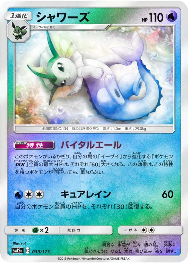 Pokemon Vaporeon Reverse Holo Tag Team GX All Stars High Class sm12a 0 Japan2UK Pokemon Vaporeon Reverse Holo Tag Team GX All Stars High Class sm12a 0 Japan2UK