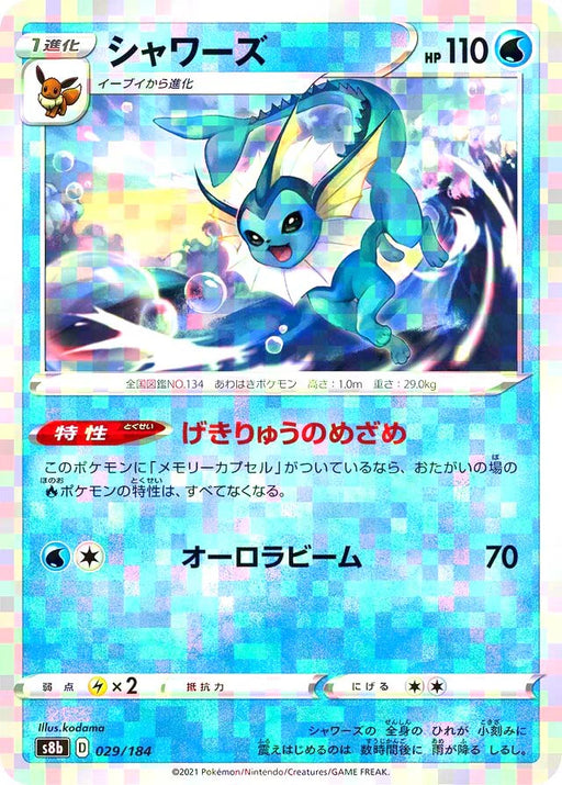 Pokemon Vaporeon Reverse Holo VMAX Climax High Class s8b 029/184 Japanese Single Card