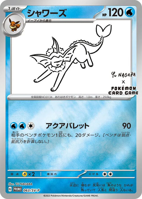 Pokemon Vaporeon Reverse Holo Yu Nagaba x Promo Card Pack Promo 063/SV-P Japanese Single Card