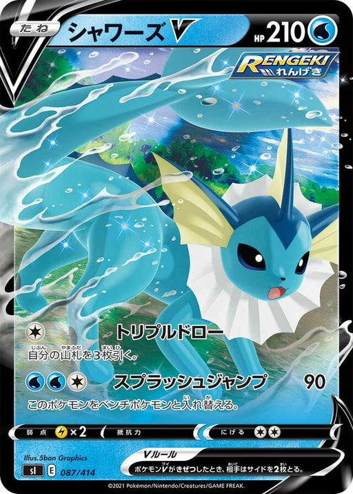 Pokemon Vaporeon V RR Start Deck sI 087/414 Japanese Single Card