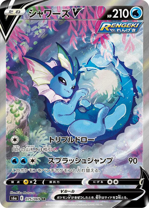 Pokemon Vaporeon V SR Eevee Heroes s6a 075/069 Japanese Single Card