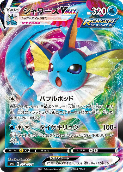 Pokemon Vaporeon VMAX Holo Eevee Heroes Vmax Special Set sP4 002/004 Japanese Single Card