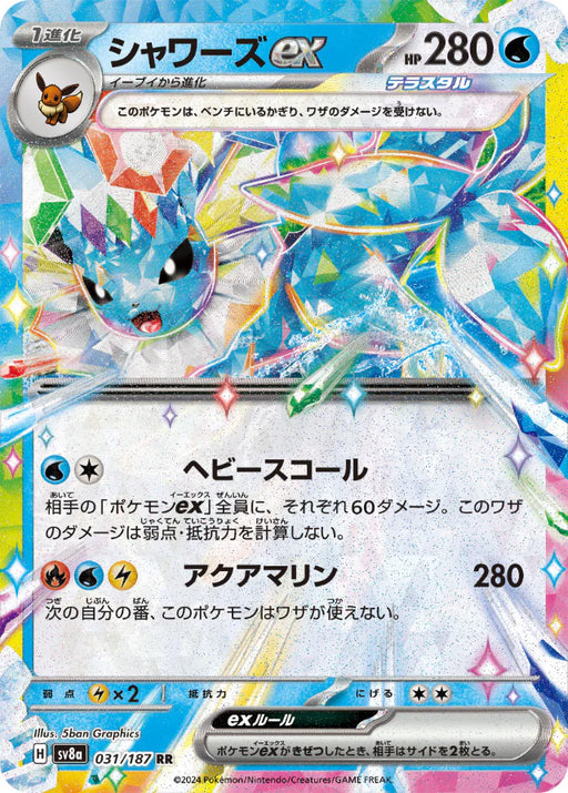 Pokemon Eeveelutions Vaporeon ex RR Terastal Festival sv8a 031/187 Japanese Single Card
