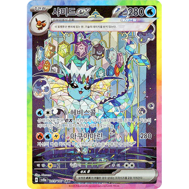 Pokemon Vaporeon ex SAR Eeveelutions Terastal Festival ex High Class sv8a 205/187 Korean Single Card
