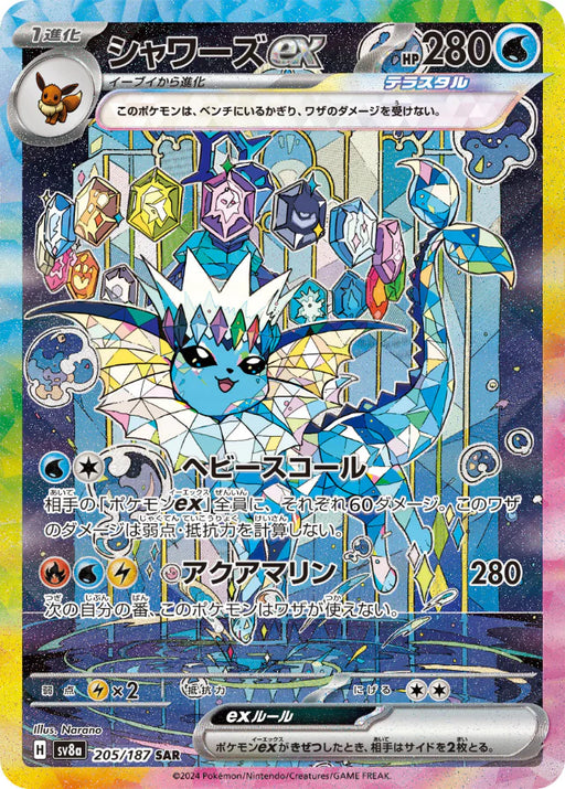 Pokemon Eeveelutions Vaporeon ex SAR Terastal Festival sv8a 205/187 Japanese Single Card
