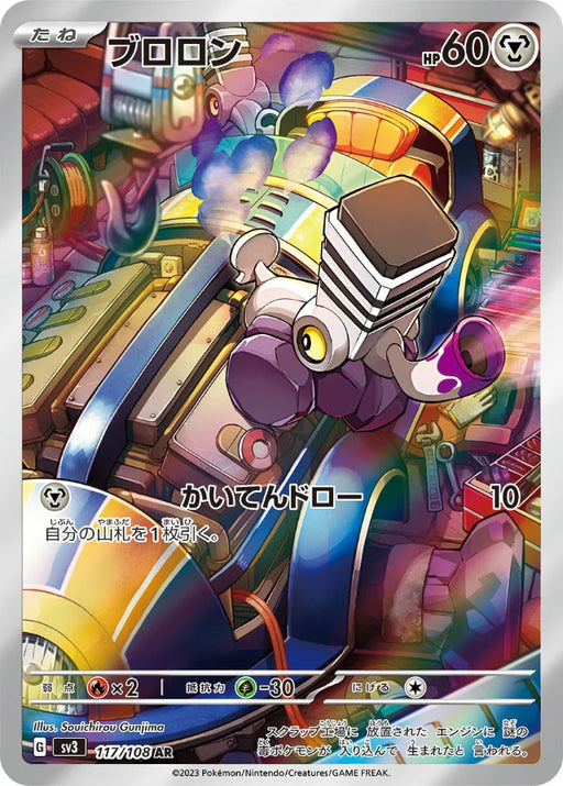 Pokemon Varoom AR Ruler of the Black Flame sv3 117/108 Japanese Single Card