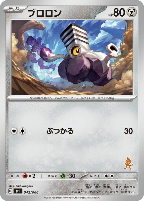 Pokemon Varoom Non Holo Battle Academy svI 042/066 Japanese Single Card