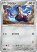 Pokemon Varoom Non Holo Battle Academy svI 042/066 Japanese Single Card