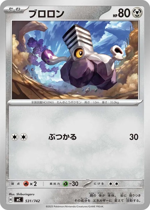 Pokemon Varoom Non Holo Mega Evolution Start Deck 100 MC 531/742 Japanese Single Card