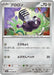 Pokemon Varoom Non Holo Night Wanderer sv6a 043/064 Japanese Single Card