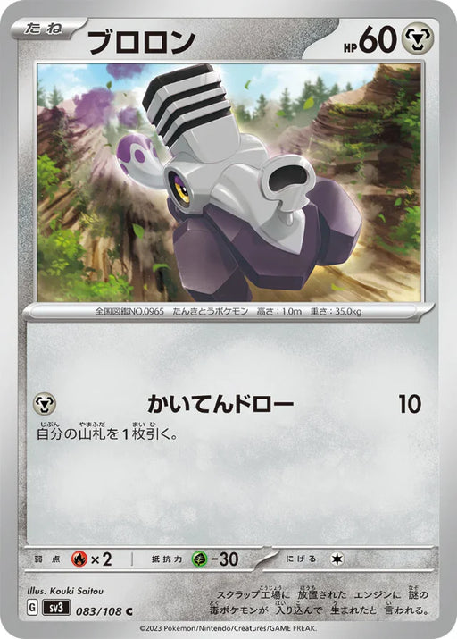 Pokemon Varoom Non Holo Ruler of the Black Flame sv3 083/108 Japanese Single Card