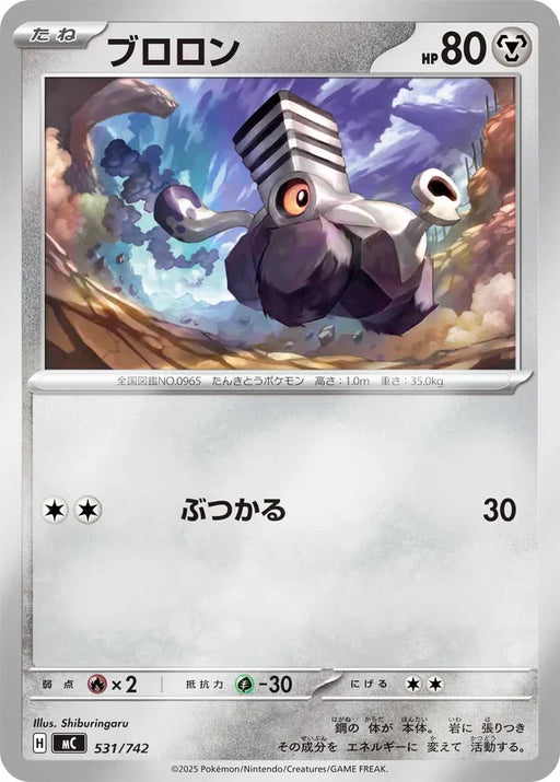 Pokemon Varoom Reverse Holo Mega Evolution Start Deck 100 MC 531/742 Japanese Single Card